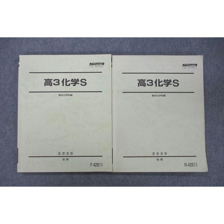 【大幅最終値下げ】 駿台　化学S 駿台テキスト 化学Sセット 2023年 板書付き - メルカリ