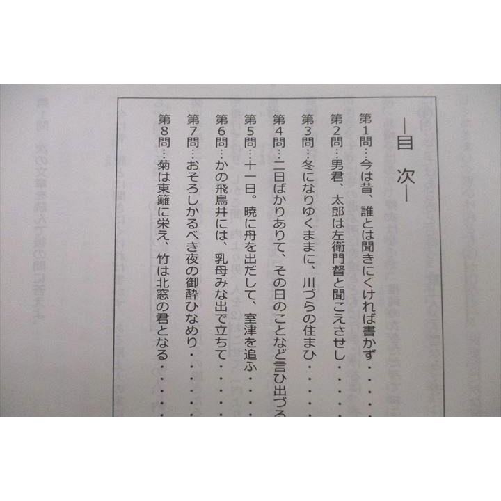 信学会グリーンクラス(駿台提携) 国語 古文演習 〜夏の章〜 テキスト