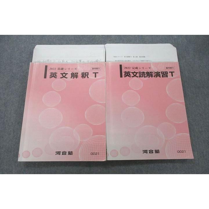 河合塾 トップレベル英語 英文解釈T/英文読解T テキスト通年セット