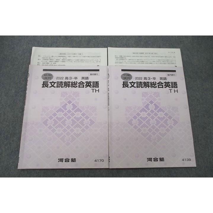 河合塾テキスト限定お値下げ 河合塾 トップ・ハイレベルコース 長文読解総合英語TH テキスト 2022