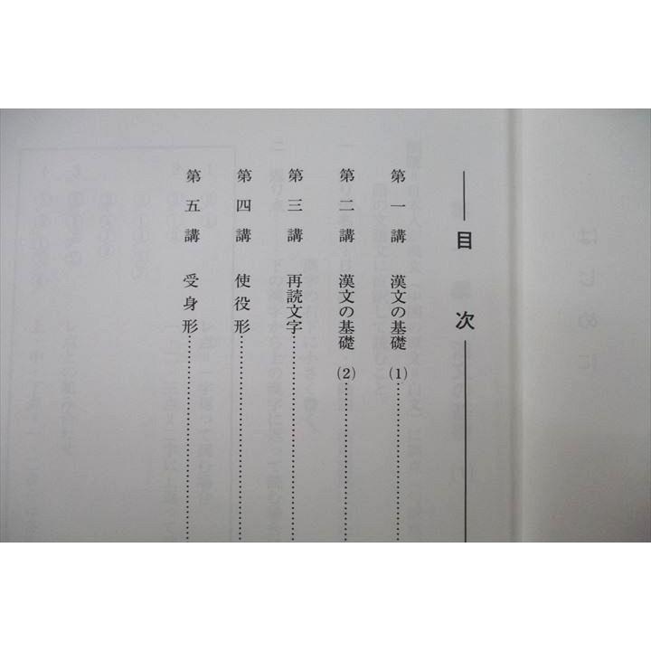 河合塾マナビス 漢文 レベル1・2 単元(1)〜(4) テキストセット 2021 計