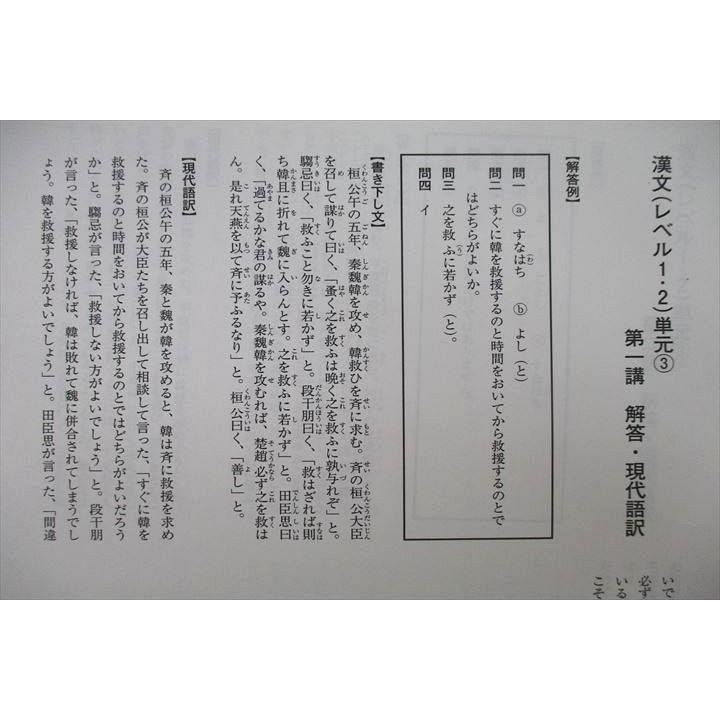 河合塾マナビス 漢文 レベル1・2 単元(1)〜(4) テキストセット 2021 計