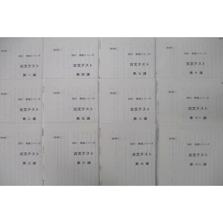 河合塾 古文/サブテキスト【テスト12回分付き】 テキスト通年セット