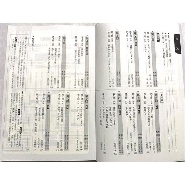【中古】 共通テスト国語対策問題集標準から実践へ合冊版改訂版 共通テスト国語対策問題集［標準から実践へ］ 合冊版（現代文＋古典