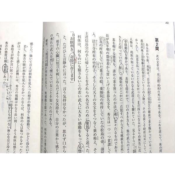 桐原書店 共通テスト 国語対策問題集[標準から実践へ]現代文編 改訂版