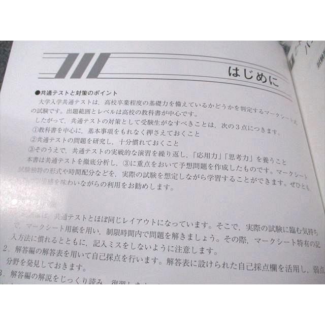 Z会 2023年用 共通テスト対応模試 パワーマックス 地理B 問題/解答付計