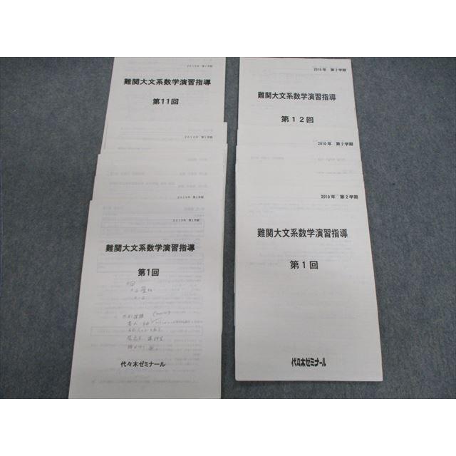 VG02-027 代々木ゼミナール 代ゼミ 難関大文系数学演習指導 【計 VG02-027 代々木ゼミナール 代ゼミ 難関大文系数学演習指導 【計
