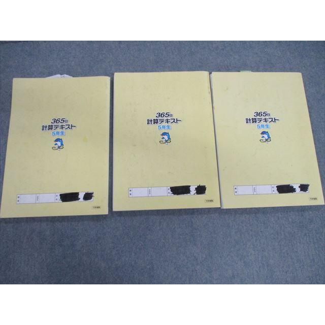 浜学園 小5 算数 365日計算テキスト 第1〜3分冊 通年セット 計3 浜学園 小5 算数 365日計算テキスト 第1〜3分冊 通年セット 計3