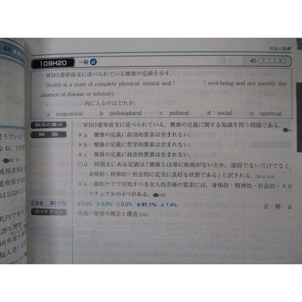 メディックメディア QB クエスチョンバンク 医師国家試験問題解説 Vol