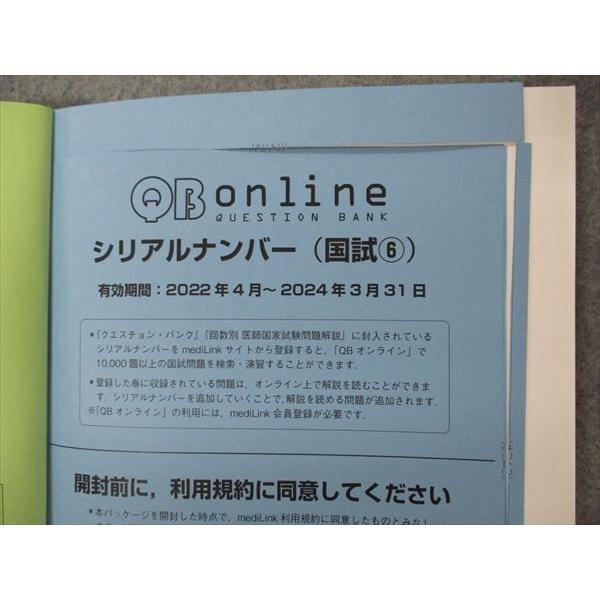 メディックメディア QB クエスチョンバンク 医師国家試験問題解説 Vol