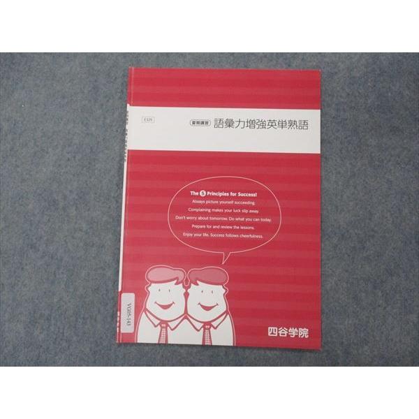 四谷学院 語彙力増強英単熟語 テキスト 夏期講習 sale 002s0B