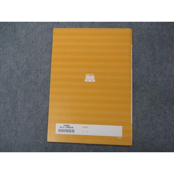 四谷学院 国公立二次物理対策 テキスト 冬期講習 sale 002s0B