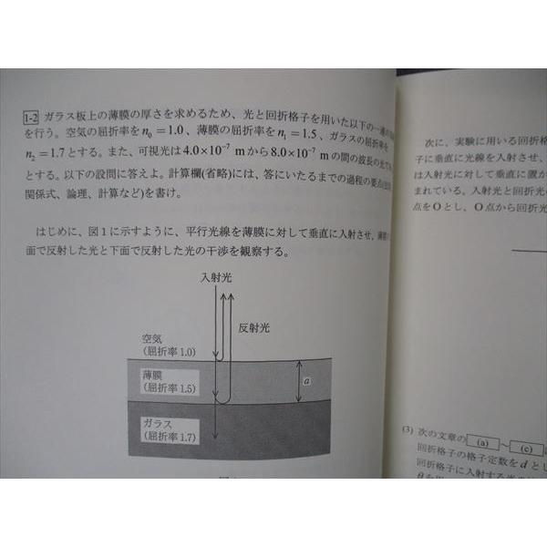 四谷学院 国公立二次物理対策 テキスト 冬期講習 sale 002s0B