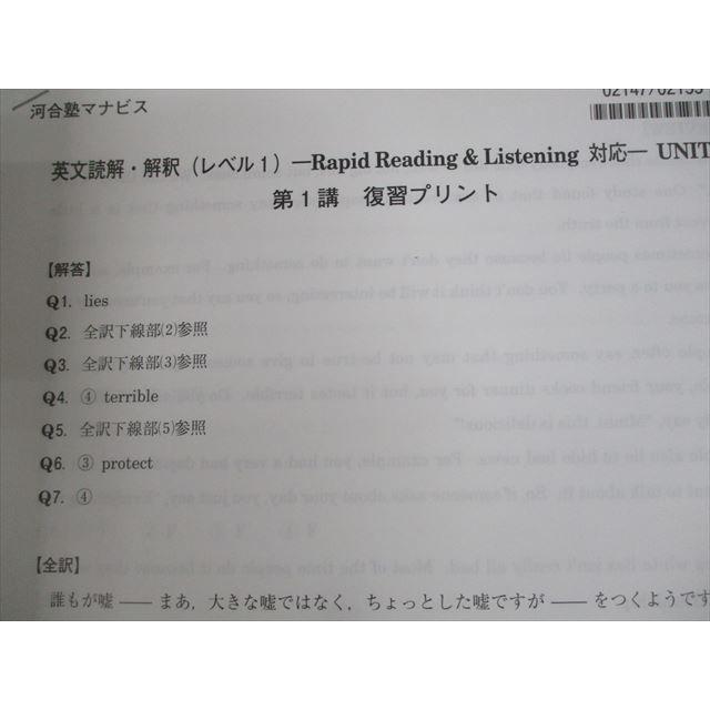 河合塾マナビス 英文読解・解釈(レベル1) Rapid Reading＆Listening