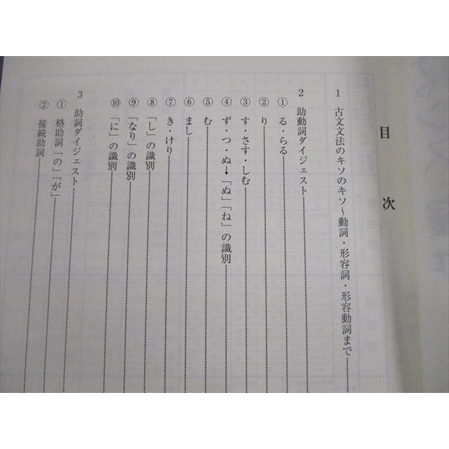 東進 基礎から的中パワーアップ古文(PART1〜4 文法/読解入門/基礎/応用