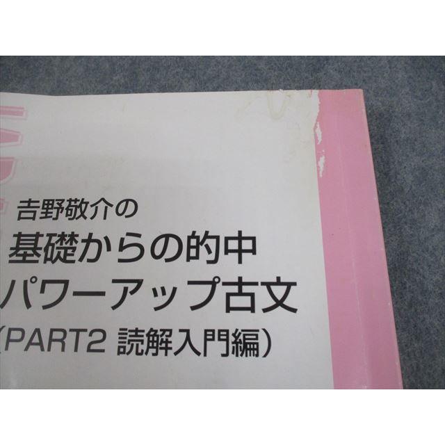 東進 基礎から的中パワーアップ古文(PART1〜4 文法/読解入門/基礎/応用
