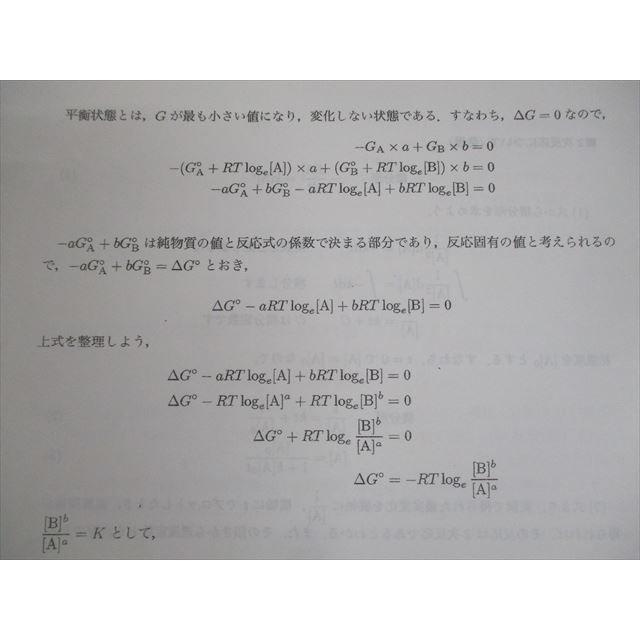 駿台 化学S Part2 テキスト 2021 前期/後期 計2冊 沖暢夫 044M0D