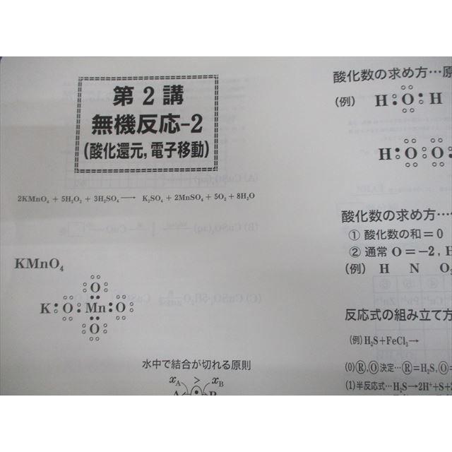 駿台 無機/有機化学 テキスト 2021 計2冊 石川正明 032M0D 駿台 無機/有機化学 テキスト 2021 計2冊 石川正明 032M0D
