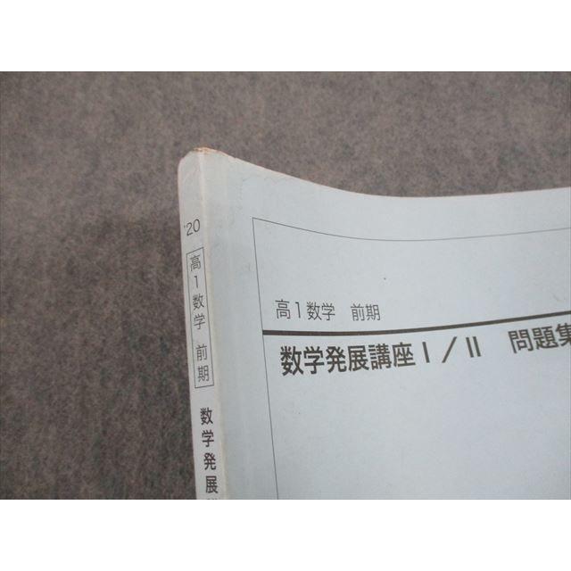 VG11-049 鉄緑会 高1 数学発展講座I/II/問題集 第1/2部 テキスト通年 