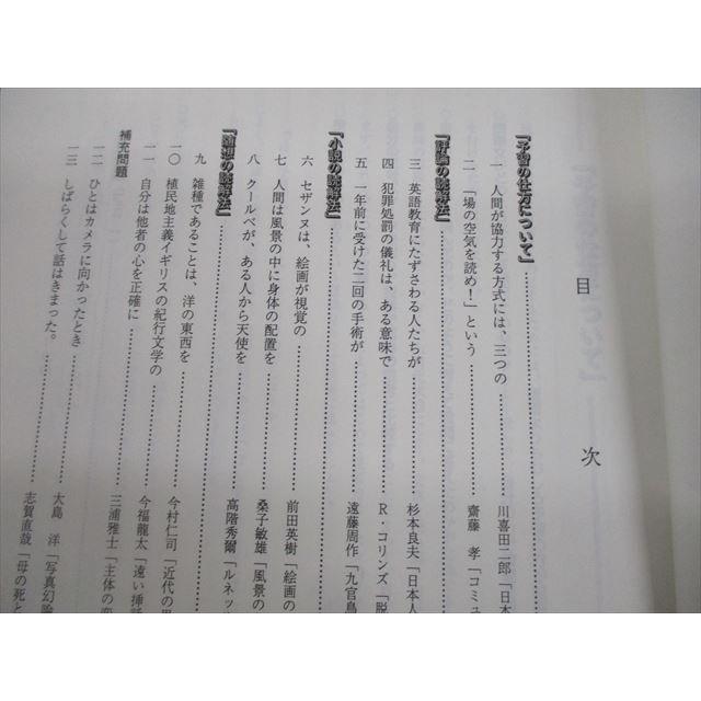 代々木ゼミナール 代ゼミ 私大現代文 テキスト 2008 第1学期 福田清盛