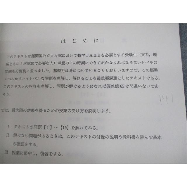 VG12-035 代々木ゼミナール 代ゼミ ハイレベル国公立大数学I・A・II・B/III・C テキスト 2008 夏期 計2冊 10m0D｜booksdream-store2｜04