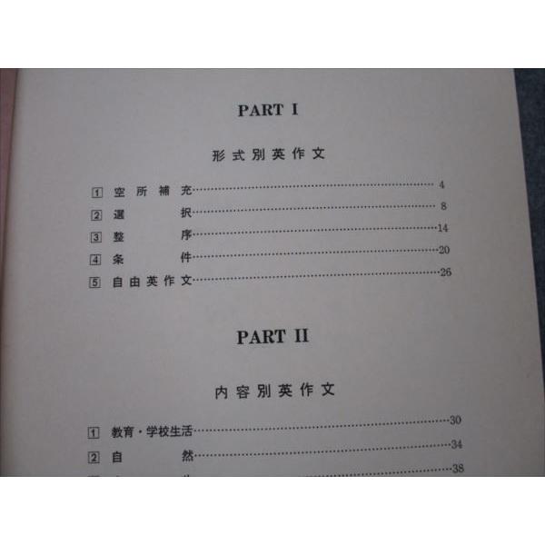 早稲田ゼミナール 新英作文演習 【絶版・希少本】 1986 第二学期 