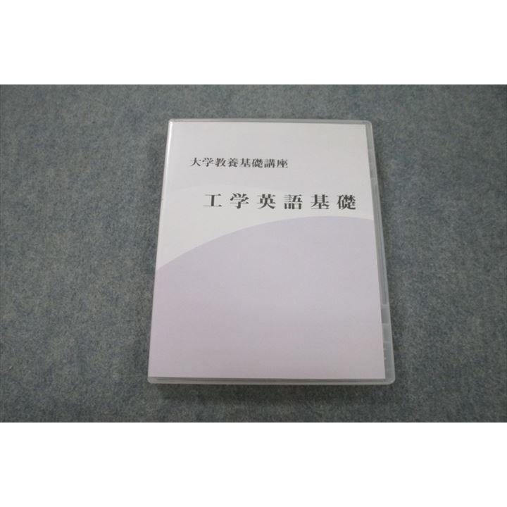 ナガセ 大学教養基礎講座 工学英語基礎 状態良 DVD3枚 大岩秀樹 sale
