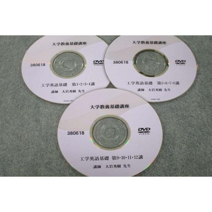 ナガセ 大学教養基礎講座 工学英語基礎 状態良 DVD3枚 大岩秀樹 sale