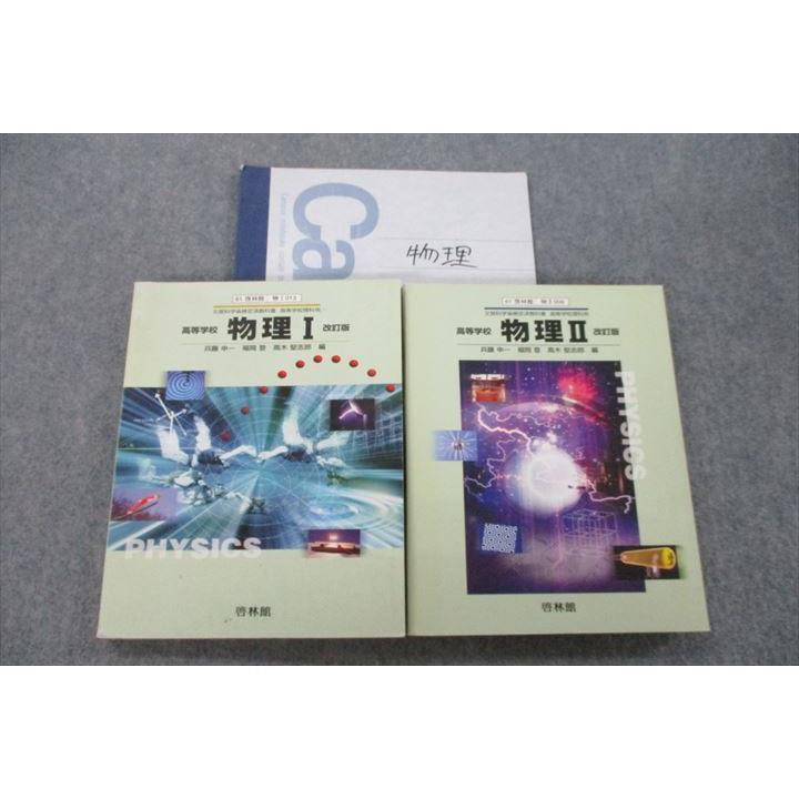 函館ラ・サール高校 物理 教科書・ノートセット 2013年3月卒業 函館ラ・サール高校 物理 教科書・ノートセット 2013年3月卒業