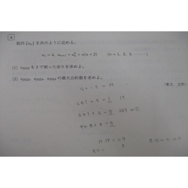 駿台 一橋大コース 数学研究LH テキスト 2022 後期 007s0D : ブックス