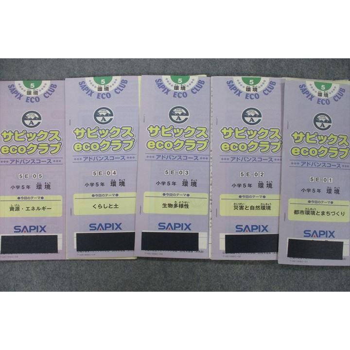 SAPIX 小学校5年生 学習参考書セット SAPIX 小5 2025年度版 算数 Summer サピックス 夏期講習 6冊セット