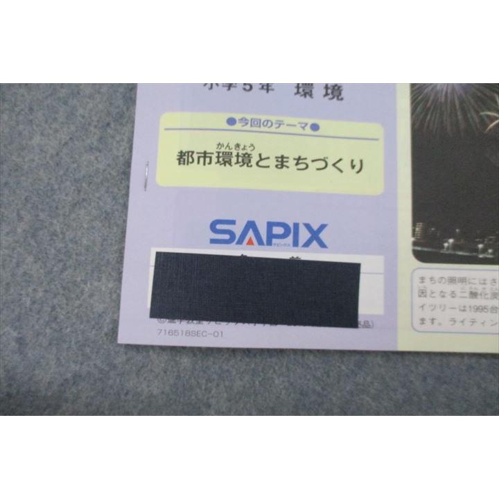 SAPIX 小学5年 社会 サピックスecoクラブ 環境 5E-01〜05 計5回分