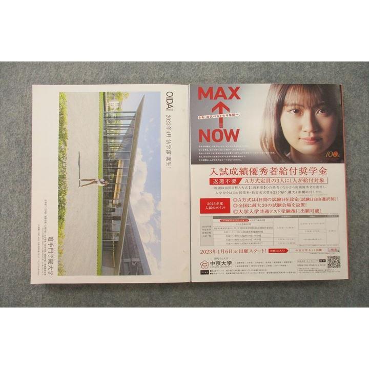 河合塾 2022 栄冠めざして 2023年度入試科目・配点・日程一覧等 Vol.2