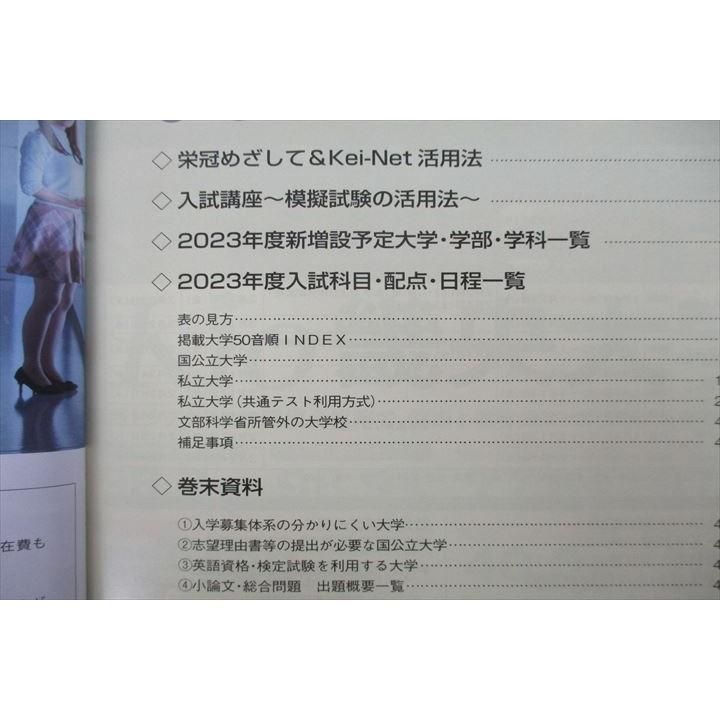 河合塾 2022 栄冠めざして 2023年度入試科目・配点・日程一覧等 Vol.2