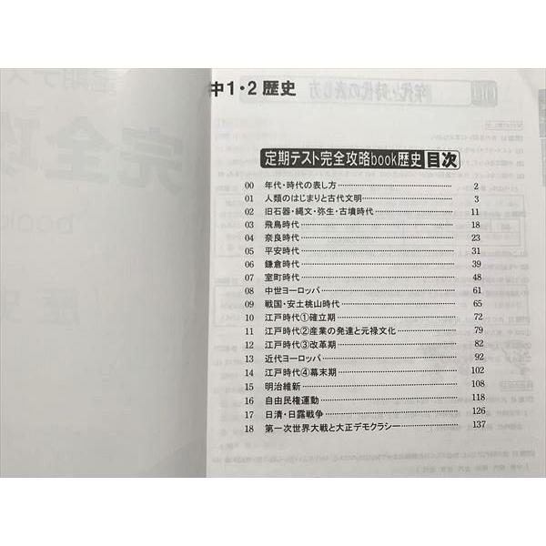 臨海セミナー 歴史 定期テスト 完全攻略book/解答 計2冊 sale 010m2B