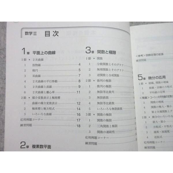 東京書籍 ハイスコープ 数学III 教科傍用 2017 問題/解答付計2冊 sale