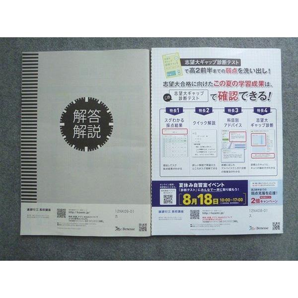 ベネッセ 進研ゼミ高校講座 志望大ギャップ診断テスト 高2 英語 数学