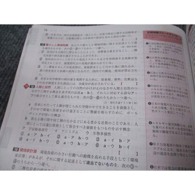 とうほう ウィニングコンパス 倫理・政経/現社の整理と演習 2022 問題