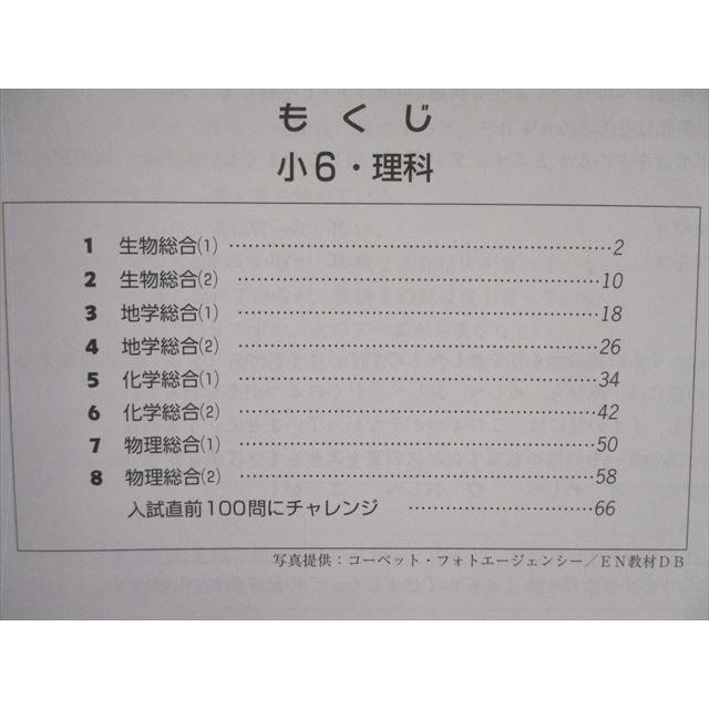 早稲田アカデミー 小6 冬期講習会 理・社/解答と解説 状態良品 2022 計