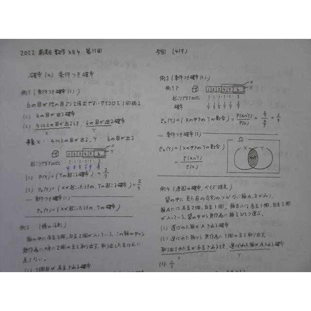 VH03-012 駿台 数学XB テキスト通年セット 2022 計2冊 清宮義幸/小松崎和子/大淵智勝/雲孝夫 55M0D｜booksdream-store2｜06