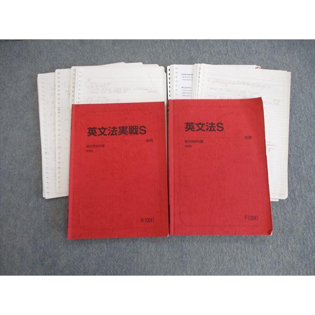 VH03-017 駿台 英文法S/実戦S テキスト通年セット 2022 秋澤秀司 VH03-017 駿台 英文法S/実戦S テキスト通年セット 2022 秋澤秀司