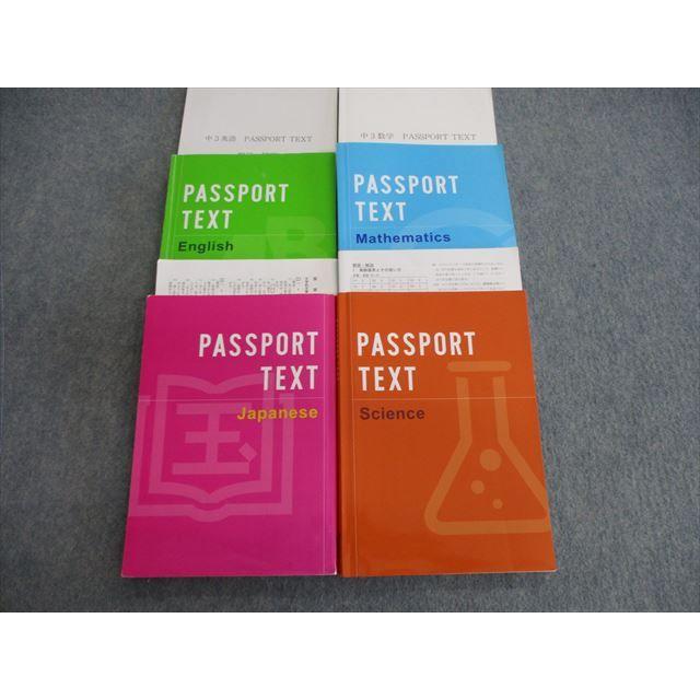 湘南ゼミナール PASSPORT TEXT 英語/数学/国語/理科/解答 計8冊 sale