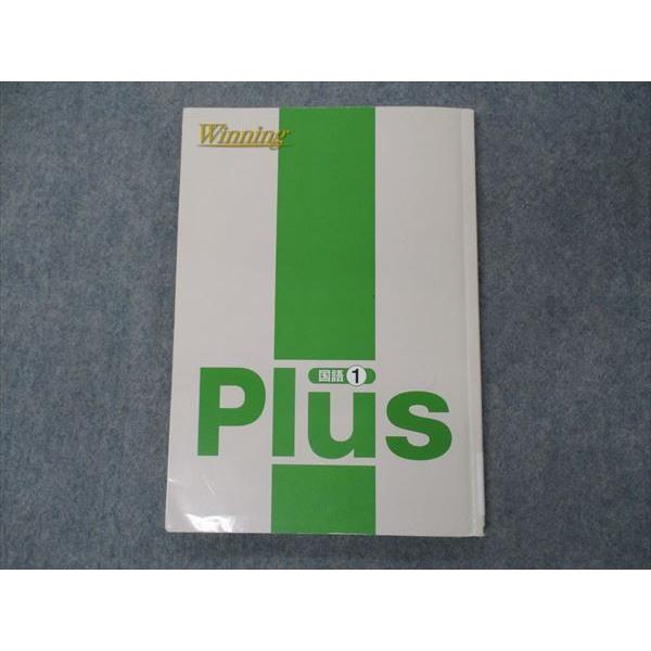 塾専用 中1年 Winning Plus ウイニングプラス 国語 sale 013m5B