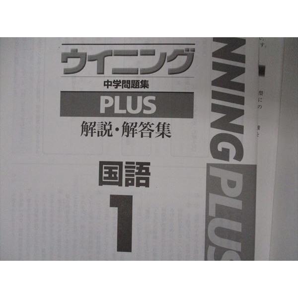Winning Plus 数学 1〜3年、国語1,2年セット ウイニングPlus｜教材紹介｜学習塾・国立私立学校専用教材の出版社