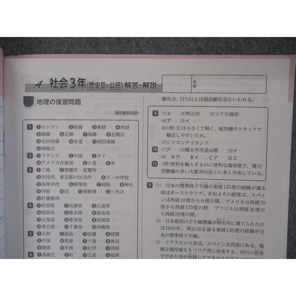 塾専用 中3年 アクティブ 中学社会 オールマイティ 歴史III 公民 状態
