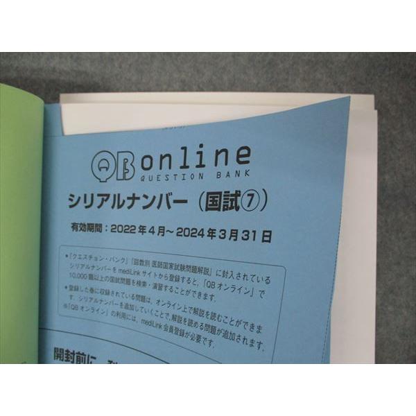 クエスチョン・バンク 2020 全7巻 クエスチョン・バンク2027 - がんばれ看護学生!【メディックメディア】