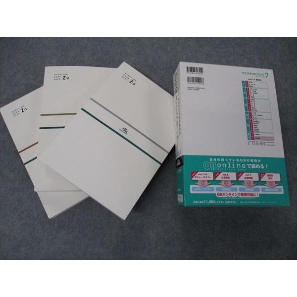 メディックメディア QB クエスチョンバンク 医師国家試験問題解説 Vol