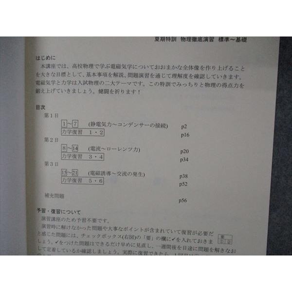 四谷学院 物理 徹底演習 標準~基礎 テキスト 状態良い 2022 夏期講習