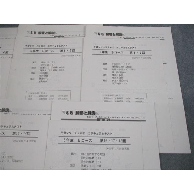 四谷大塚 小5予習シリーズ下 カリキュラムテスト Bコース2021年実施