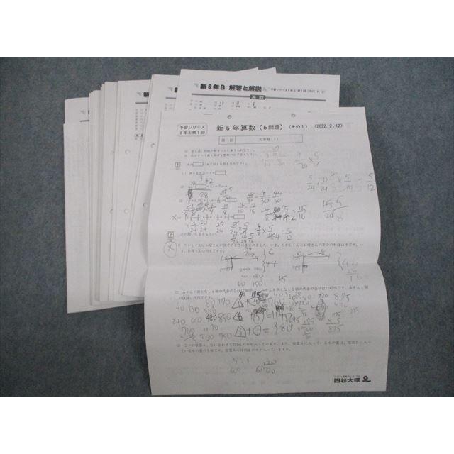 四谷大塚 小6 予習シリーズ上 Bコース 2022年実施 国語/算数 四谷大塚 小6 予習シリーズ上 Bコース 2022年実施 国語/算数